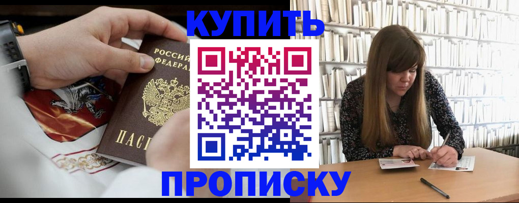 временная регистрация для школы в Шахунье